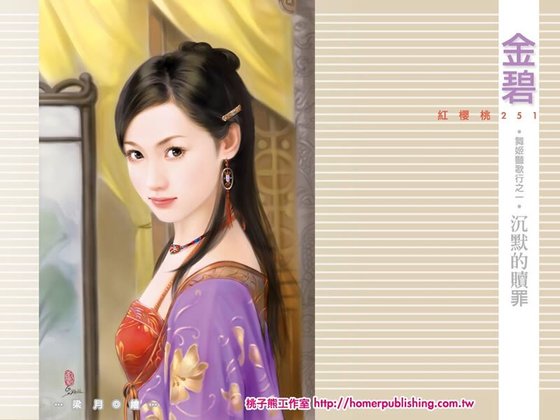 沉默的赎罪（舞姬艳歌行之一）