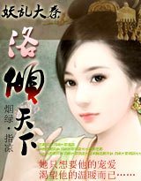 《秦潋:洛倾天下》