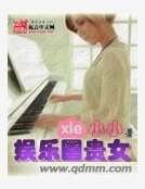 娱乐圈贵女
