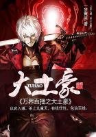 《万界直播之大土豪》