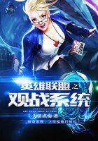 《英雄联盟之观战系统》