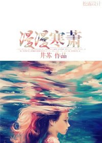 漫漫寒萧