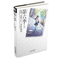第六季（出书版）