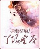 《丫环皇后》