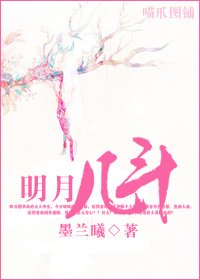 《明月几斗》