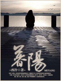 《暮阳》