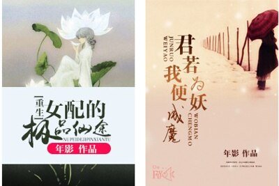 《女配的极品仙途》