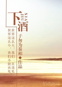 《下酒》