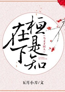 《(历史剧同人)文才兄,在下桓是知》