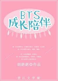 （BTS同人）[娱乐圈]成长陪伴