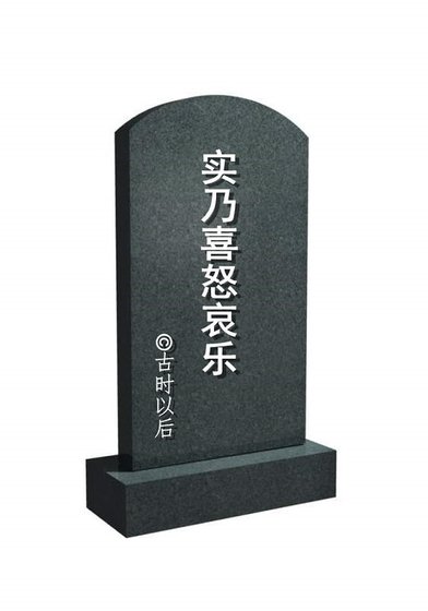 实乃喜怒哀乐