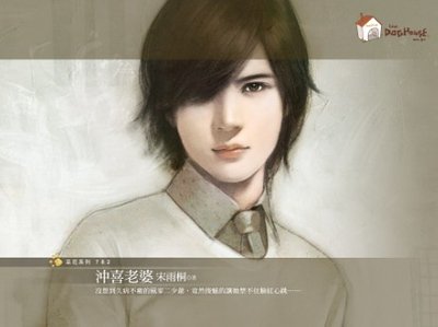 《冲喜老婆(结婚进行曲之二 )》