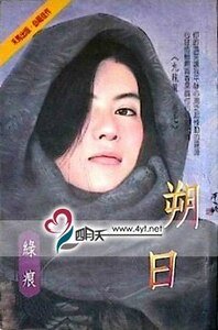 朔日（九龙策系列之七）