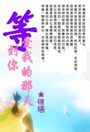 （HP同人）等到你爱我的那天