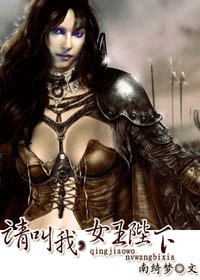 《请叫我,女王陛下》