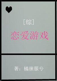 《(综漫同人)恋爱游戏》