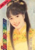 白发郎君驯魔女(我爱逃妻之四)