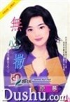 《无心撒旦(东方撒旦系列之二)》