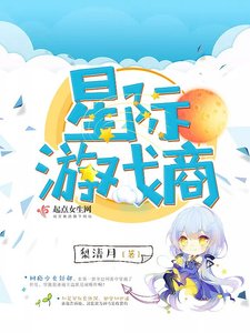 《星际游戏商》