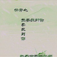 《快穿之 我要找到你》