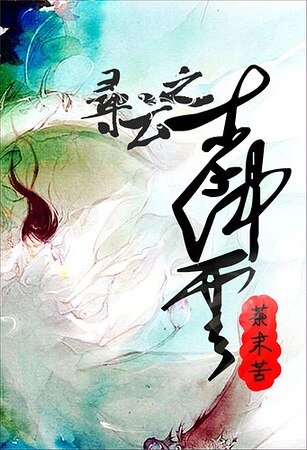 《寻云之李仲云》