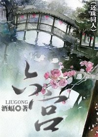 （还珠同人）六宫