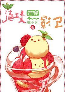 《古穿之影卫穿渣攻》
