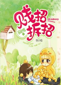 网游之贱招拆招