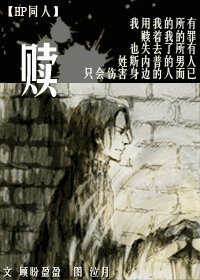 （HP同人）赎