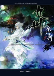 《九州·刺客王朝·葵》