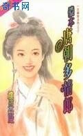 侬本唐朝多情郎（一生痴恋系列之三）