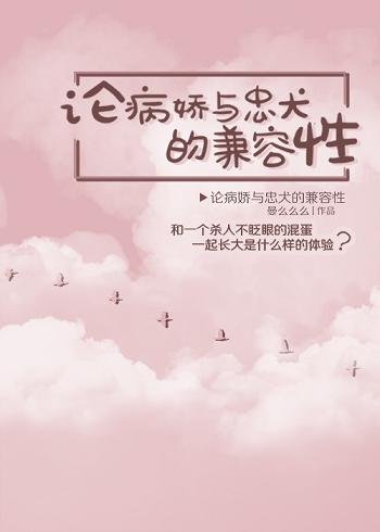 《(老九门同人)陈皮阿四-论病娇与忠犬的兼容性》