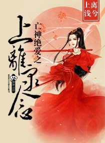 《亡神绝爱之上离泉念》