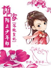 《落跑皇妃:谁家陌上少年郎》