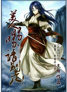 《(宝莲灯同人)美人舅舅,别走!》