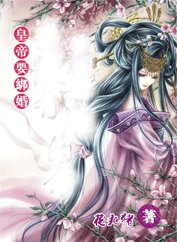 《皇帝要绑架:陛下,请饶命!》