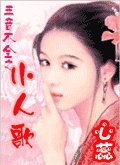 小人歌