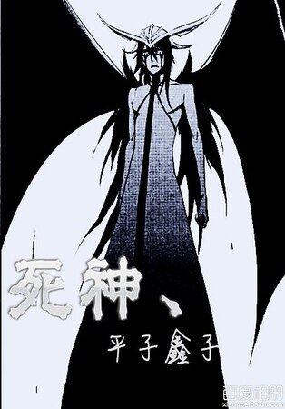 《(死神同人)死神,平子鑫子》