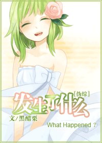《(综漫同人)发生了什么》