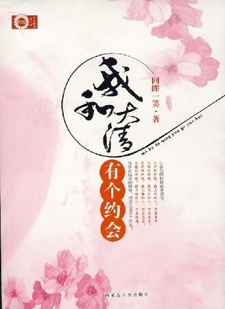 《我和大清有个约会(网络版)》