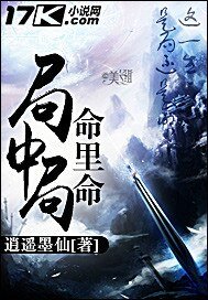 《局中局,命里命》