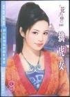 《擒虎女(凤求凰系列之二)》