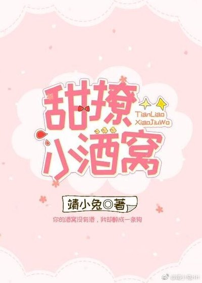 《甜撩小酒窝》