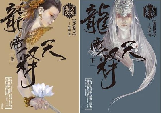 龙帝释天