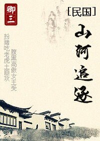 山河追逐/刺刀山河