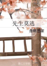《先生莫逃》