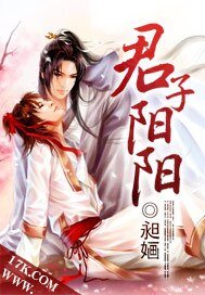 《君子阳阳》
