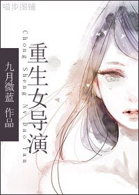 《(明星志愿同人)重生女导演/重生大导演》