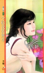 《少给我装无辜(扮猪吃老虎之三)》