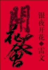 开花大会